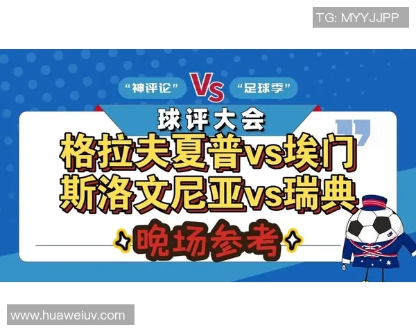 埃门与格拉夫夏普的激烈对决谁能在赛场上笑到最后 埃门与格拉夫夏普的激烈对决谁能在赛场上笑到最后