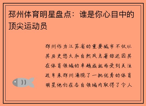邳州体育明星盘点：谁是你心目中的顶尖运动员