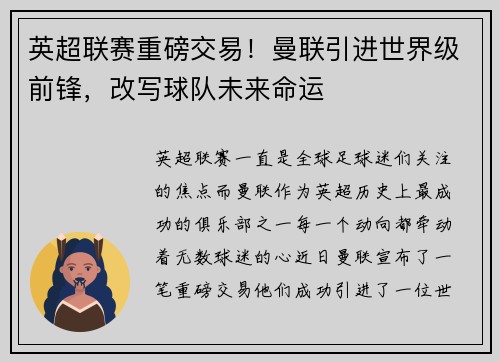 英超联赛重磅交易！曼联引进世界级前锋，改写球队未来命运