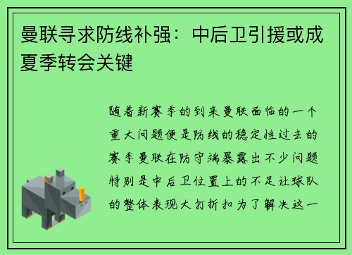 曼联寻求防线补强：中后卫引援或成夏季转会关键