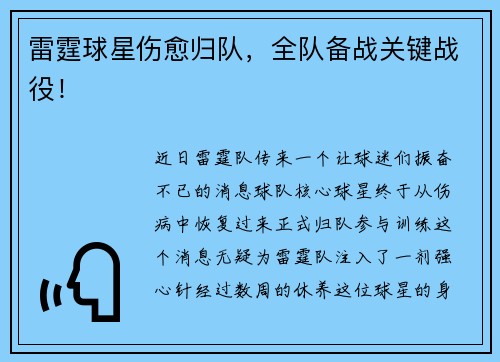 雷霆球星伤愈归队，全队备战关键战役！